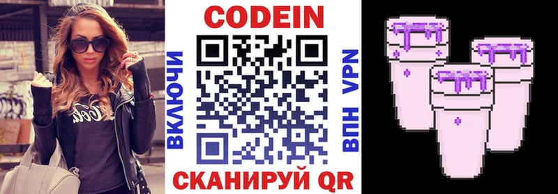Codein напиток Lean (лин)  Болохово 